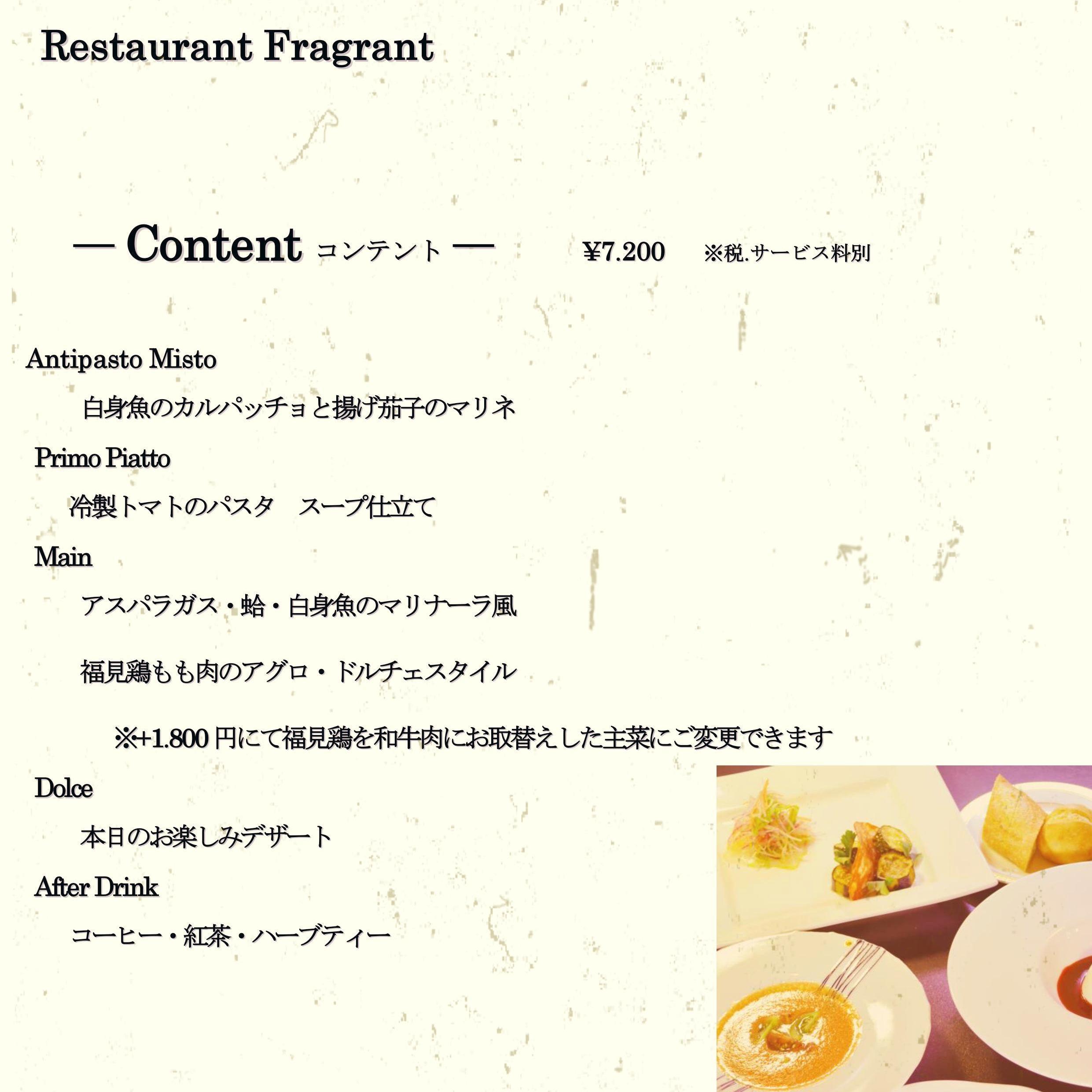 ■ グランドレストラン 【フレグラント】 4月よりリニュアール ■